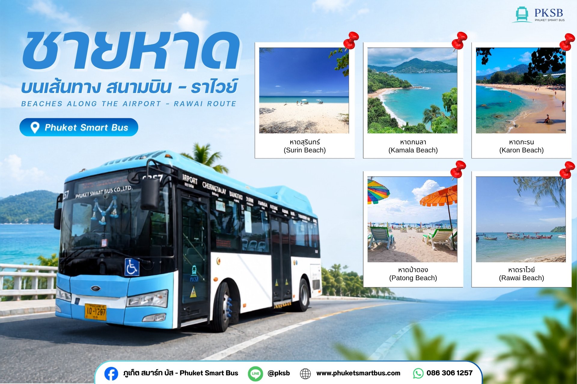 Beaches Along the Phuket Airport – Rawai Route — Phuket Smart Bus destination