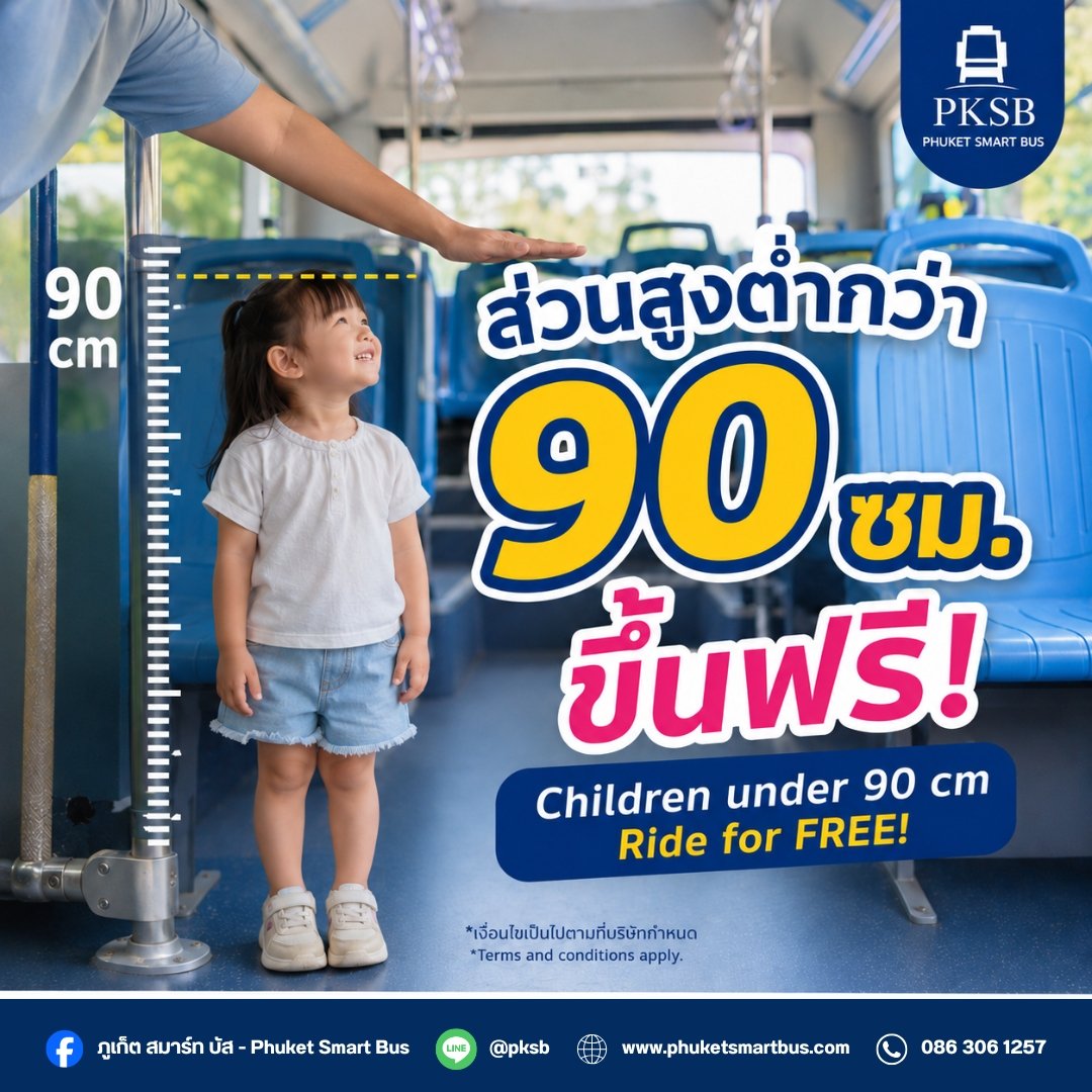 Children Under 90 cm Ride for FREE!