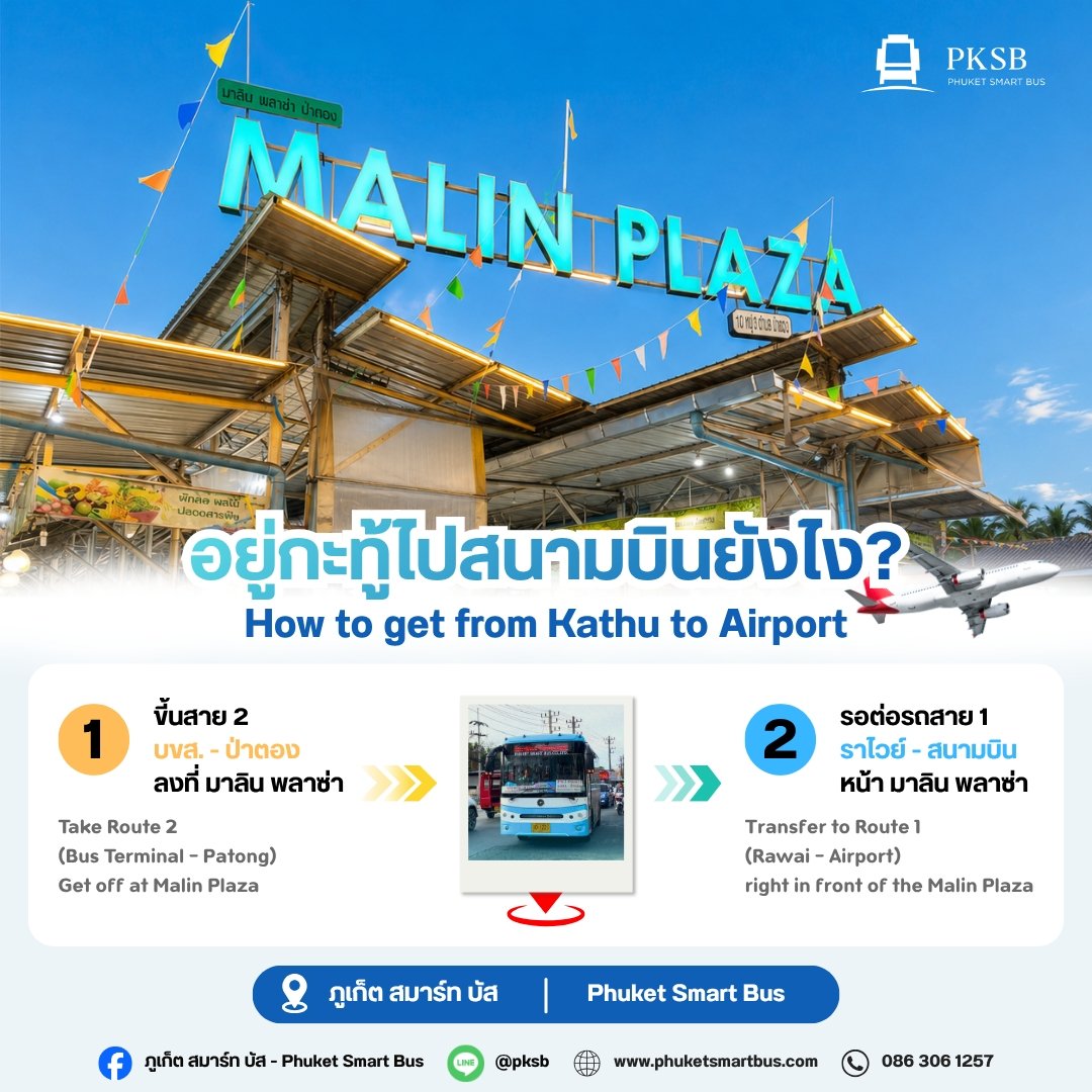 How to Get from Kathu to Phuket Airport