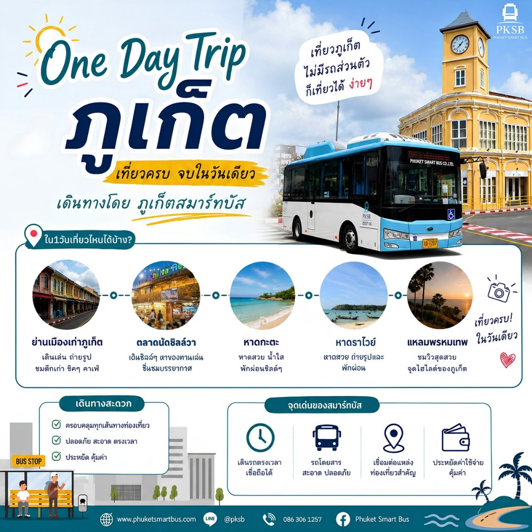 One Day Trip in Phuket by Phuket Smart Bus — Phuket Smart Bus destination