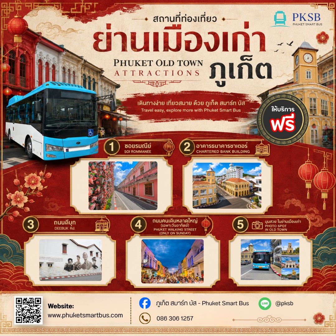 Phuket Old Town Attractions — Phuket Smart Bus destination