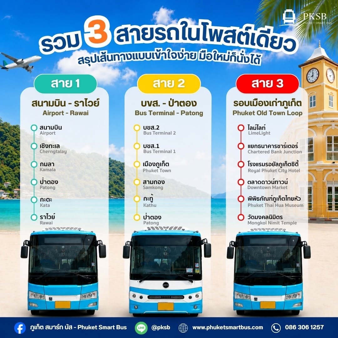 Phuket Smart Bus – 3 Routes — Phuket Smart Bus destination