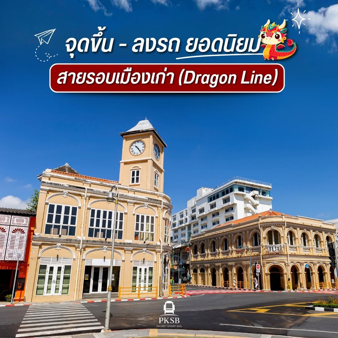 Popular Pick-Up & Drop-Off Point – Dragon Line (Phuket Old Town) — Phuket Smart Bus destination