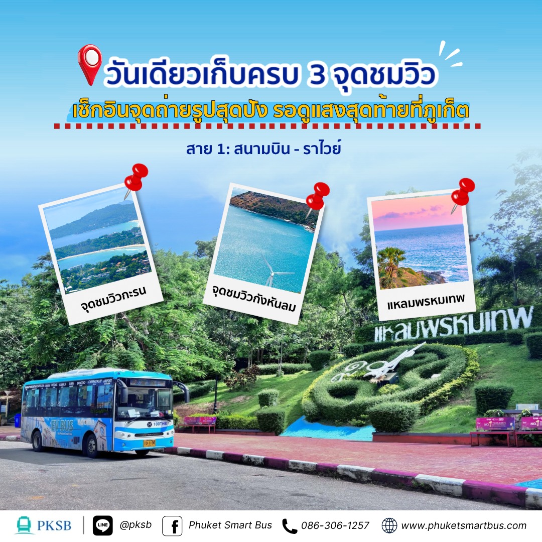 Promthep Cape: The Best Sunset in Phuket