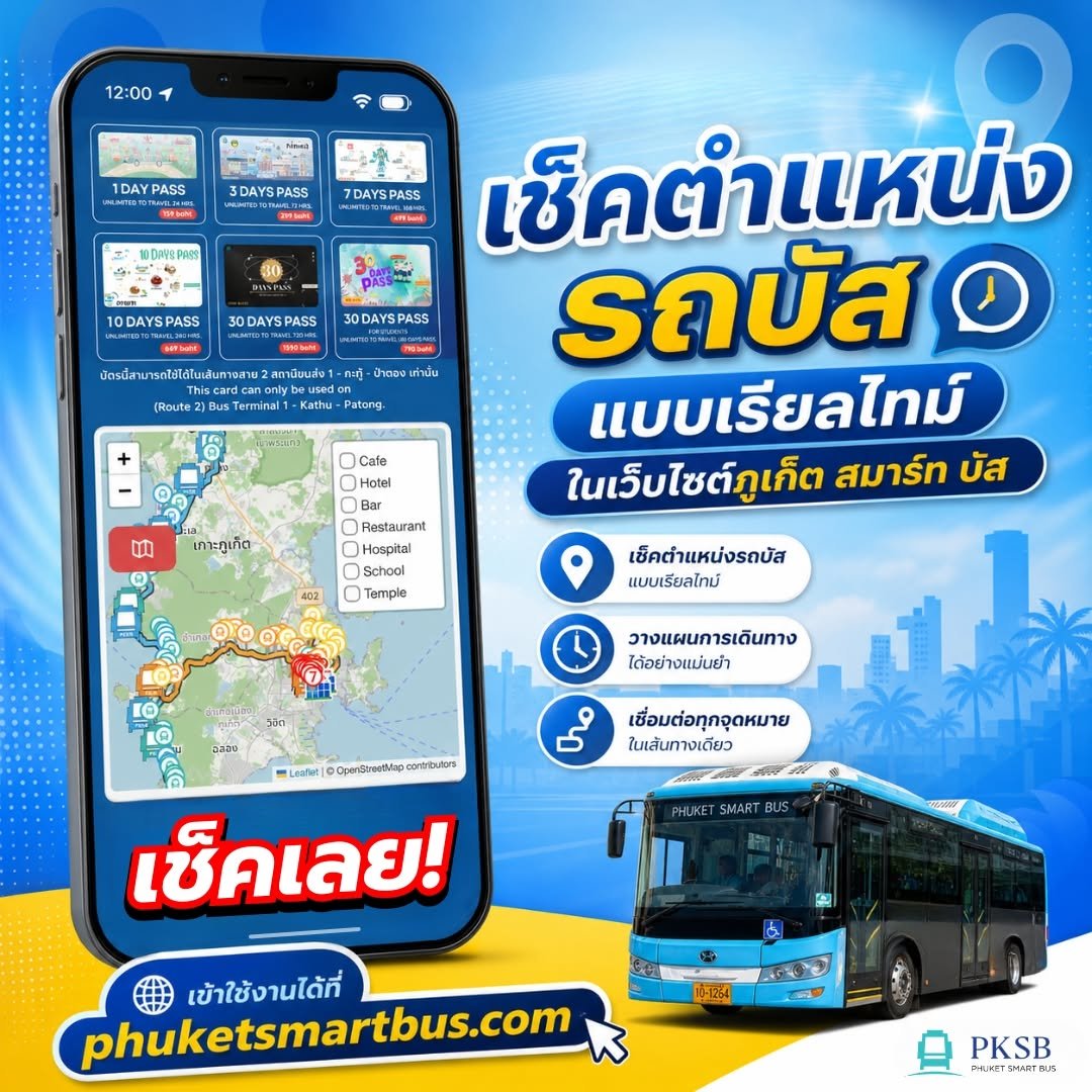 Real-time Tracking — Phuket Smart Bus destination