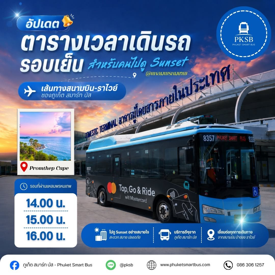 Sunset Trip with Phuket Smart Bus — Phuket Smart Bus destination